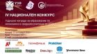 УЗФ и СБУ стартират IV-я национален конкурс за Годишните награди за образование по икономика в средните училища за 2026 г.
