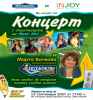 “Подкрепи своето училище” – концерт