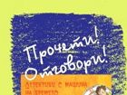 Започна втори кръг на играта за всички любители на книгите – „Прочети! Отговори!“