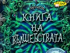 За уникалните и невероятно красиво илюстрирани детски книги  на издателство „ИнфоДар“