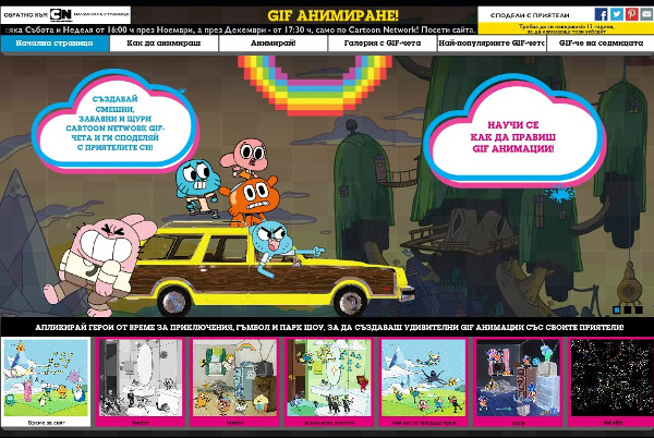 GIF анимациите идват на Cartoon Network