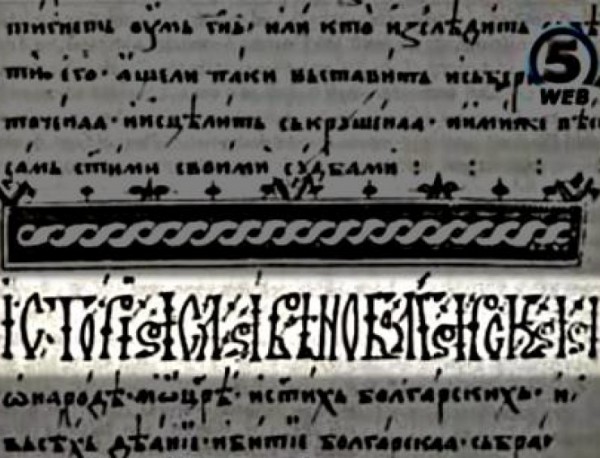 Учениците от Смолян с най-голямо участие в преписването на „История славянобългарска”