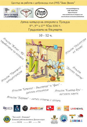 Лятна читалня на открито ще се проведе в Пловдив