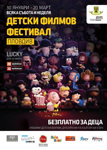 Най-гледаните детски филми с безплатен вход за децата в Пловдив