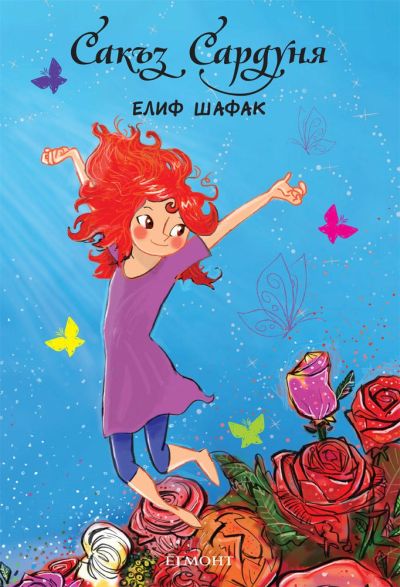 Пролетта идва със „Сакъз Сардуня“, първата книга за деца на Елиф Шафак