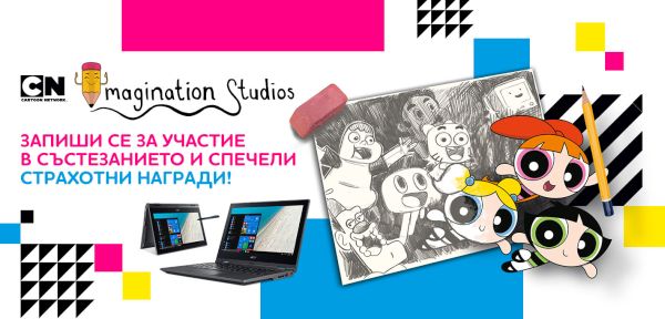 „Рисувай и се забавлявай“: участвай в конкурса на Cartoon Network!