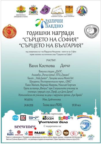 Концерт „Различни, но заедно“ на 24 април в София