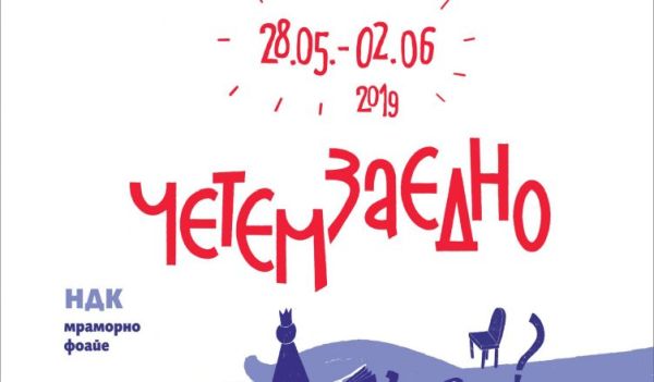 Вижте всичко интересно, което ще се случи на Софийския международен литературен фестивал за деца