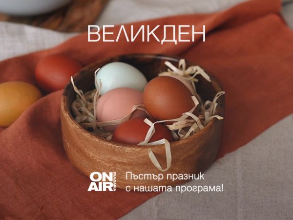 Музика и празнично настроение завладяват ефира на Bulgaria ON AIR