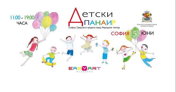 Над 40 полезни и забавни събития на Детския панаир в София