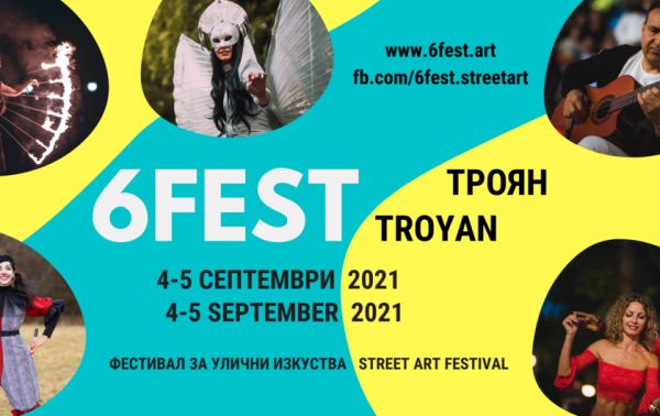 Концерти, огнени спектакли, куклен театър и съвременен цирк ще има на Фестивала за улични изкуства 6Fest в Троян