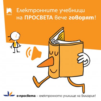 Първите електронни учебници за малките ученици вече „говорят“ чрез иновативния софтуер на десетокласника Радостин Чолаков
