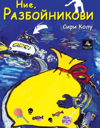 „Ние, Разбойникови“ – най-известният финландски роман ще зарадва и българските деца