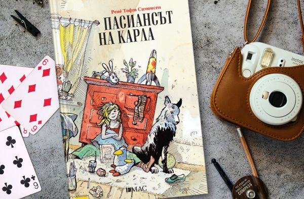 Бивш супермодел от Дания написа проникновена и весела  книга за деца – „Пасиансът на Карла“