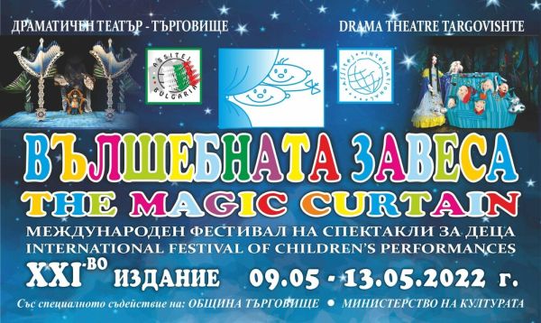 В Търговище: творческа работилница с актриса е част от програма на международния фестивал за деца „Вълшебната завеса“