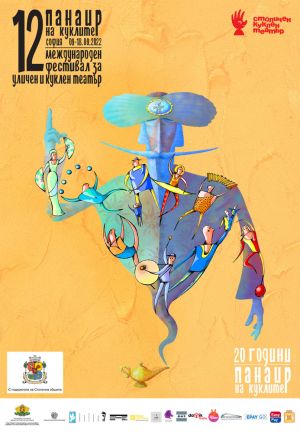 Дракони, слон и артисти от цял свят в София за световния „Панаир на куклите“