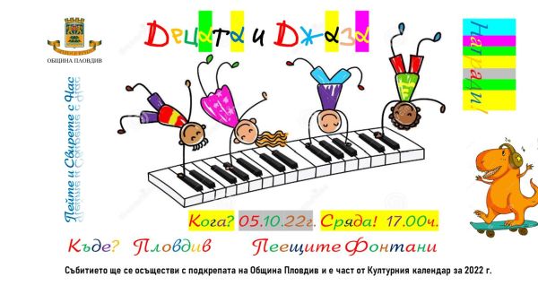 Талантливи деца и младежи свирят и пеят редом с професионални музиканти в Цар Симеоновата градина