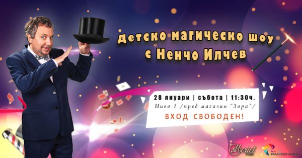Актьорът Ненчо Илчев ще забавлява плевенчани с илюзионно изкуство тази събота
