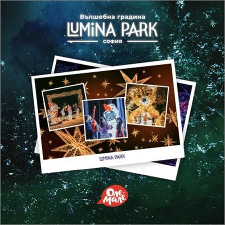 Lumina Park очаква посетителите си с празнични събития през целия декември