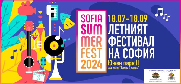 Музика, театър, стендъп комедии и забавления за децата на Sofia Summer Fest