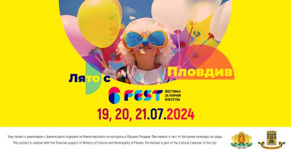 Фестивалът за улични изкуства 6Fest с лятна програма от куклен и импровизационен театър и карнавал