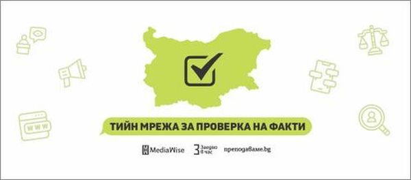 Търсят се нови гимназисти до 30 декември за Младежката мрежа за проверка на факти 