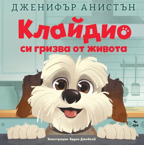 Дженифър Анистън написа детска книга, четем я на български език