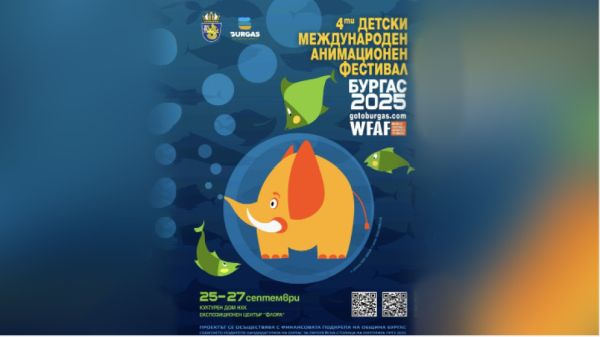 Бургас отново посреща Международния детски анимационен фестивал