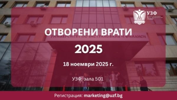 Ден на отворените врати в Университета по застраховане и финанси ще се проведе на 18 ноември Ден на отворените врати в Университета по застраховане и финанси ще се проведе на 18 ноември