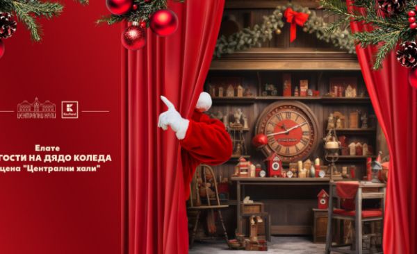 Сцена „Централни хали“ с най-богатата детска програма тази Коледа