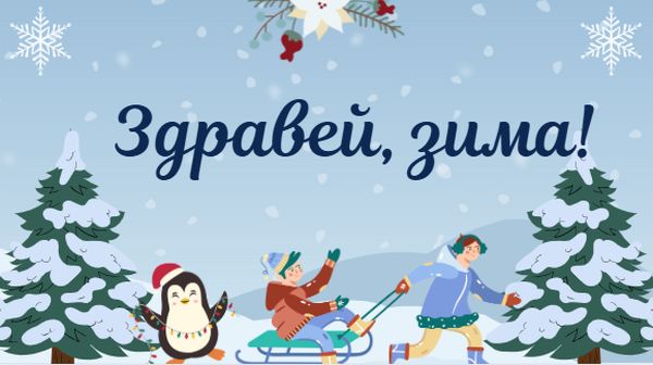 Първият зимен ден без сняг – тайната магия на светлината