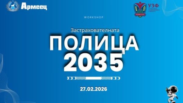 Практически workshop в УЗФ запознава ученици с професиите и бъдещето на застраховането