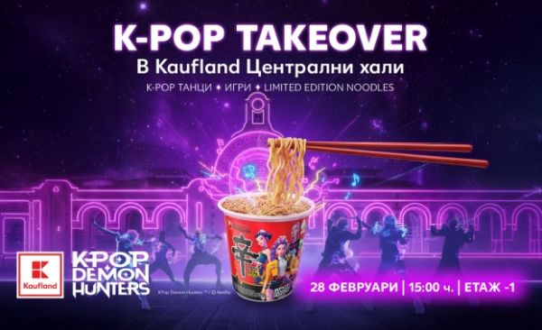 Страхотно K-Pop шоу завладява Сцена „Централни хали“ на 28 февруари
