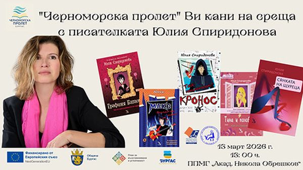 Смелост, магия и детективски загадки – впусни се в приключение с Юлия Спиридонова и Кръстьо