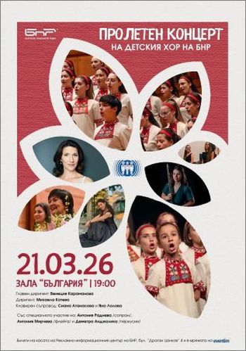 Пролетта идва с песните на Детския хор на БНР