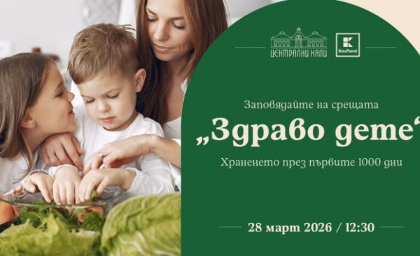 Централни хали стават домакин на поредица от безплатни събития, посветени на детското хранене
