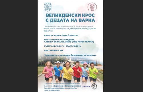 Спорт, награди и много усмивки: Голямото великденско бягане във Варна!
