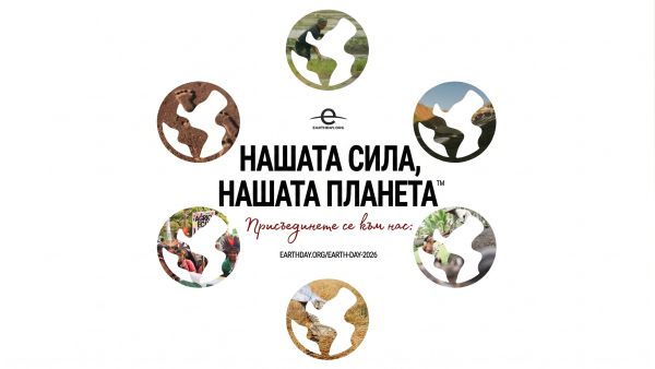 На 22 април отбелязваме Деня на Земята под мотото „Нашата сила, нашата планета“: ето как да се включим!