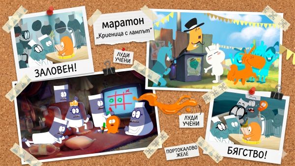 Щури преследвания и много смях: Маратонът „Криеница с Лампът“ превзема уикендите! Щури преследвания и много смях: Маратонът „Криеница с Лампът“ превзема уикендите!