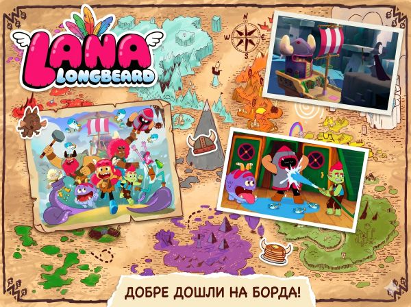 Готови за приключения и... палачинки? Запознайте се с невероятната Лана Лонгбиърд!