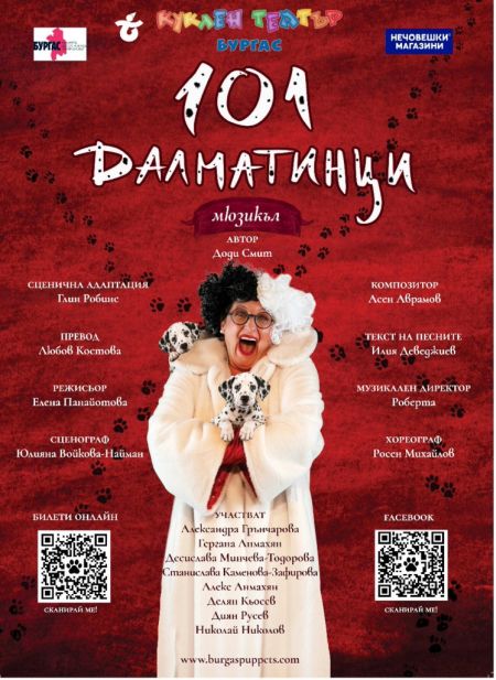 101 петънца, много музика и приключения: „101 далматинци“ оживява като мюзикъл в Бургас!