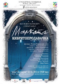 Новата детска оперета „Малката кибритопродавачка“ – коледен подарък за всички деца от Столична община